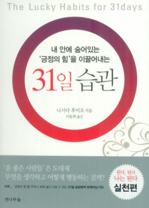 31일 습관