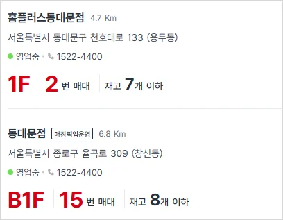 다이소 재고확인