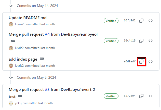 커밋 버전 복사 경로 예시 이미지