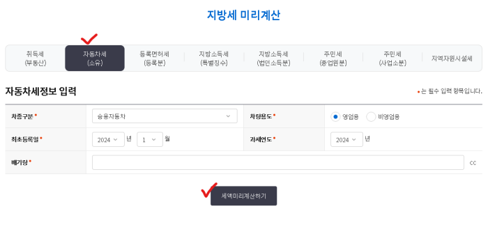 2024년-자동차세-납부방법