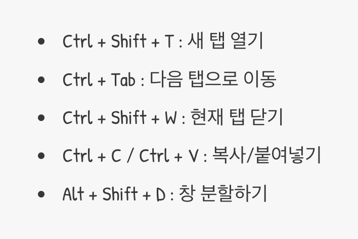 전문가처럼 보이는 필수 단축키