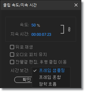 프리미어프로-시간보간