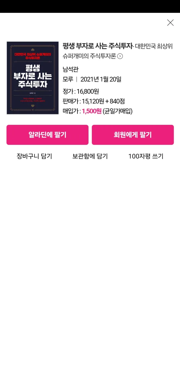 알라딘에책팔기-검색결과