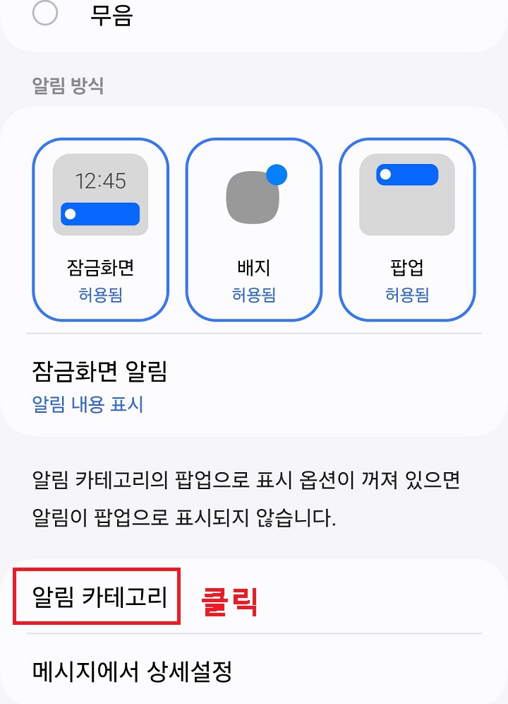 알림 카테고리 메뉴 클릭함
