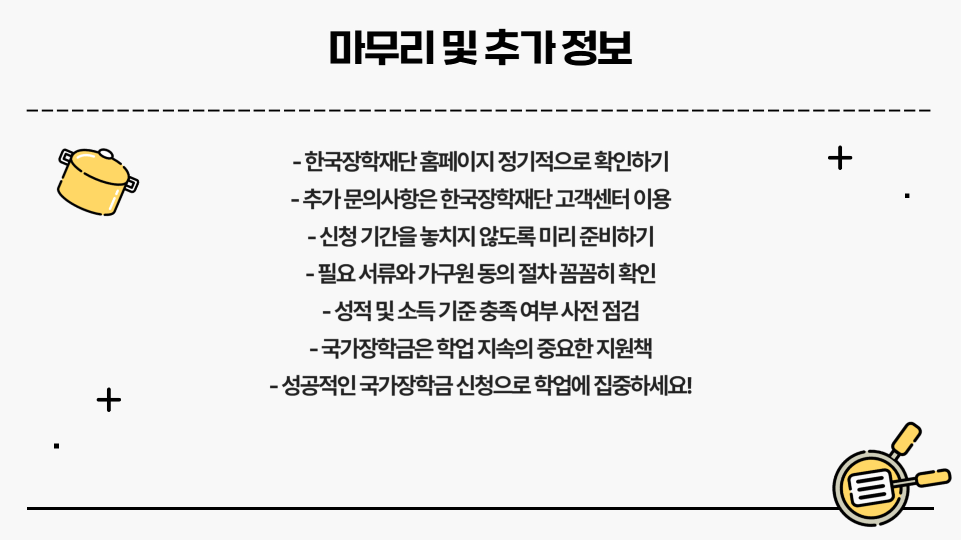 2025년 2학기 국가장학금 신청 기간과 방법 총정리
