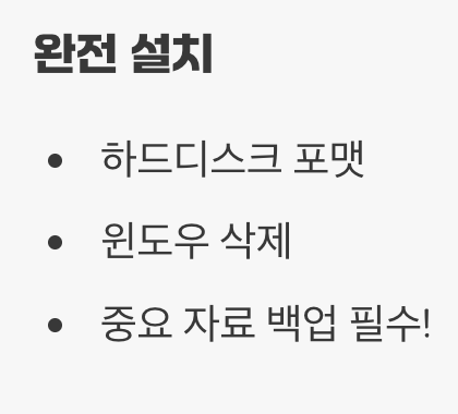 두 가지 선택, '체험'과 '완전 설치'