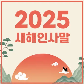 새해 인사말 예시 모음 영어_39