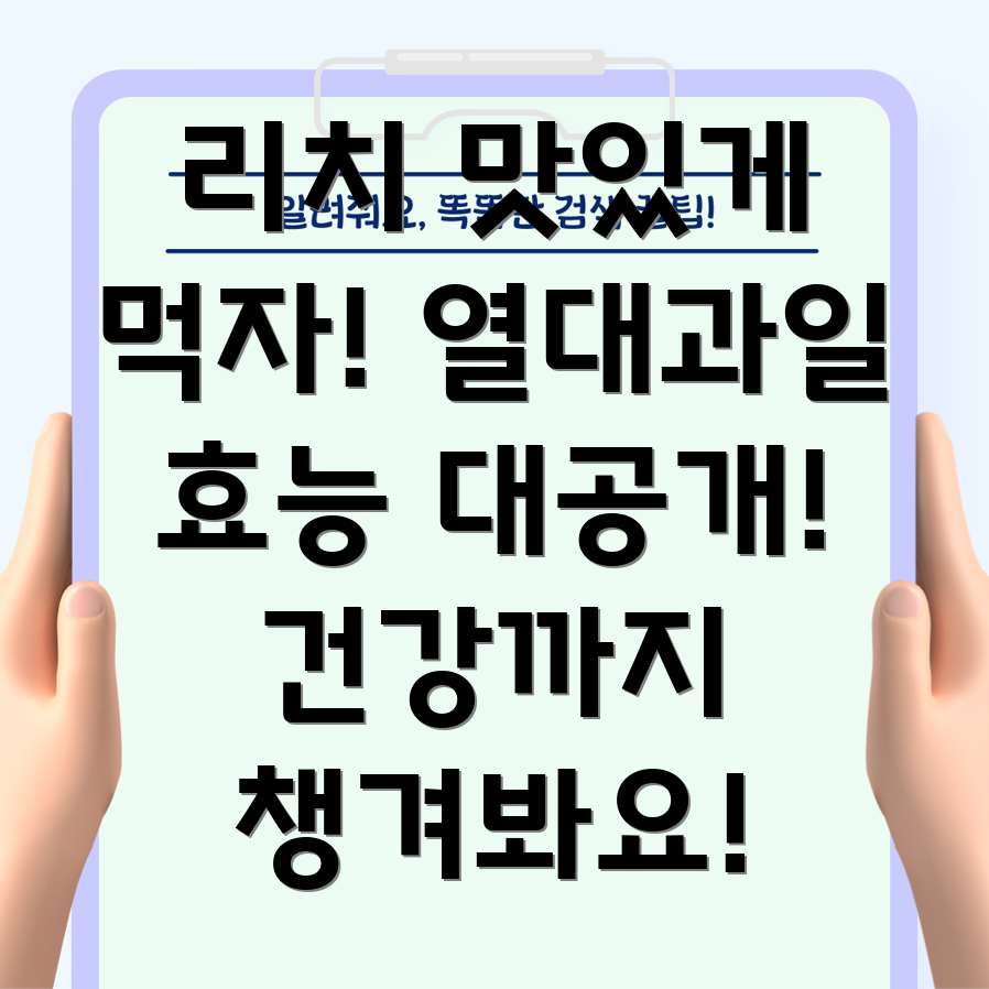 열대과일