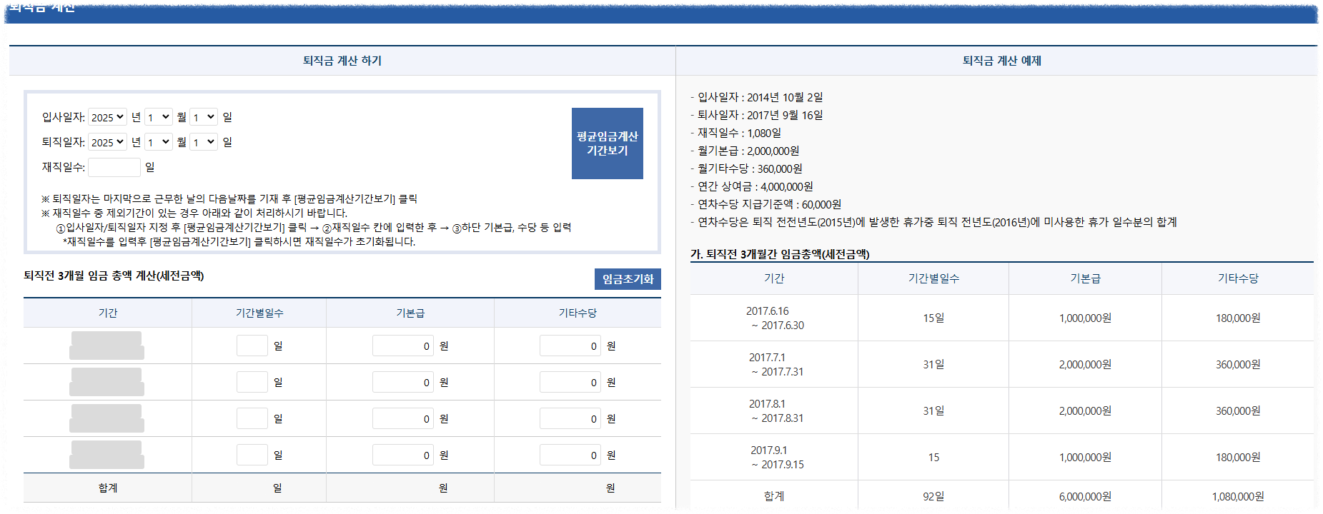 퇴직금 계산기(고용노동부)