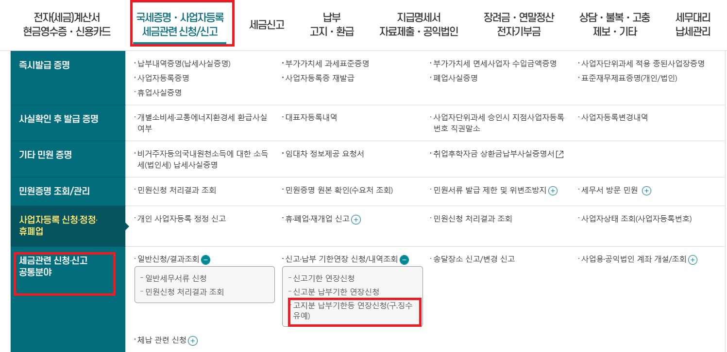 부가세-납부연장방법