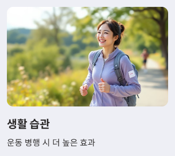 생활습관