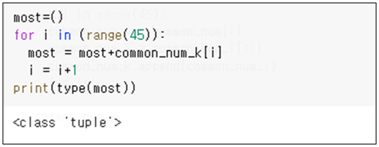 데이터 타입을 list 에서 tuple 로 변경