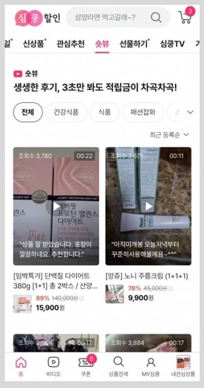 심쿵할인,할인중독,공구마켓-숏폼보기