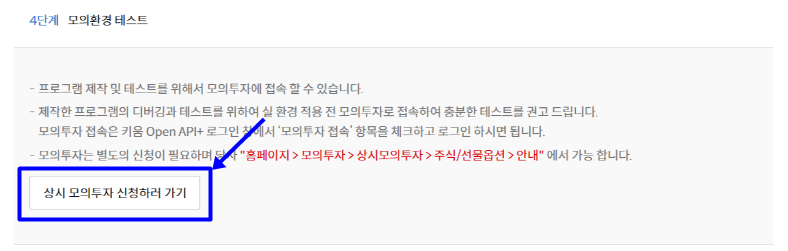 상시-모의투자-신청하러-가기