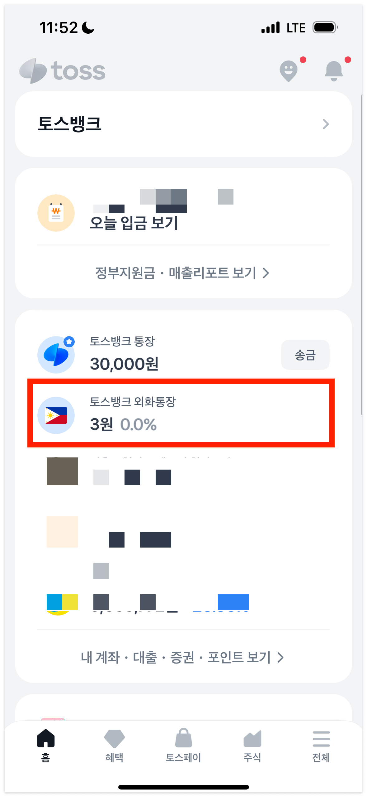 토스 환전 방법