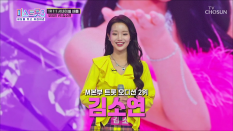  미스트롯3 1&amp;#44;2회 화제거리