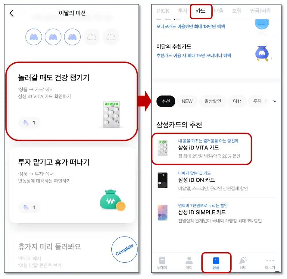 네번째-미션은-추천카드
