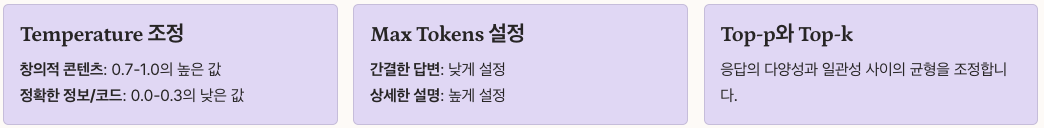 google ai studio에서 모델 매개변수 튜닝 전략 정리