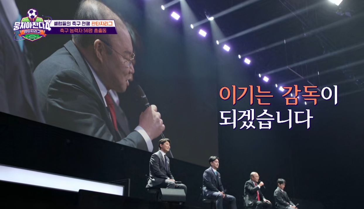 뭉쳐야찬다시즌4 1화 방송 화면