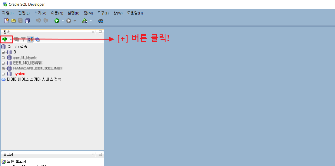 Oracle SQL Developer - Oracle DB 연결하기