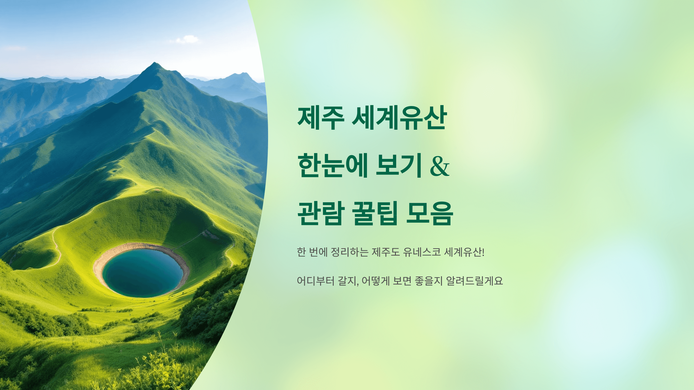 제주 한라산 사진입니다.