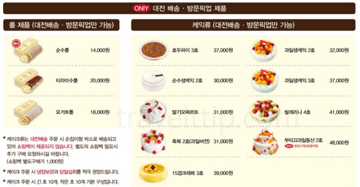 성심당 전화 주문 방법