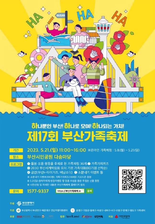 부산가족축제 포스터