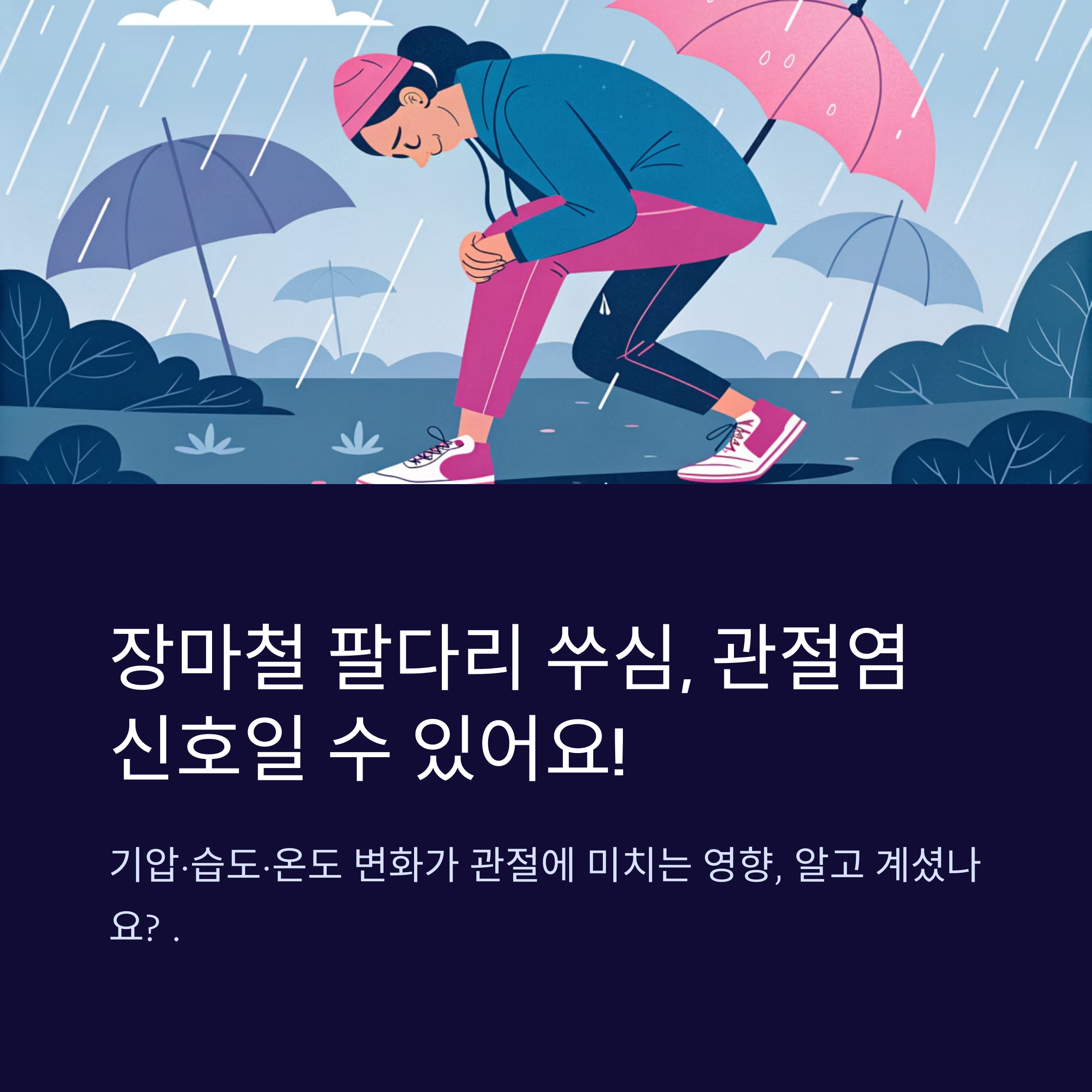 관절염
