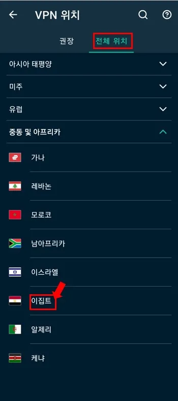 Express VPN 설치