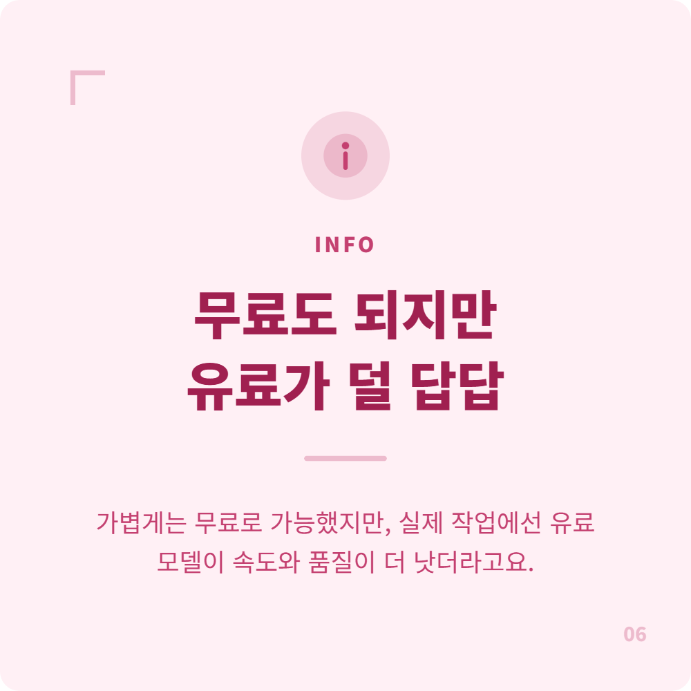 무료-유료선택