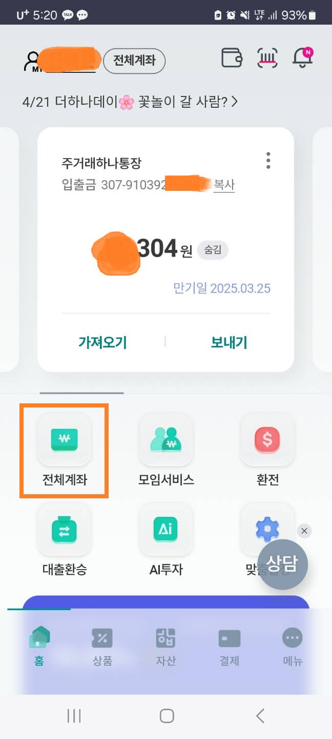 하나은행 금리인하요구권 신청방법