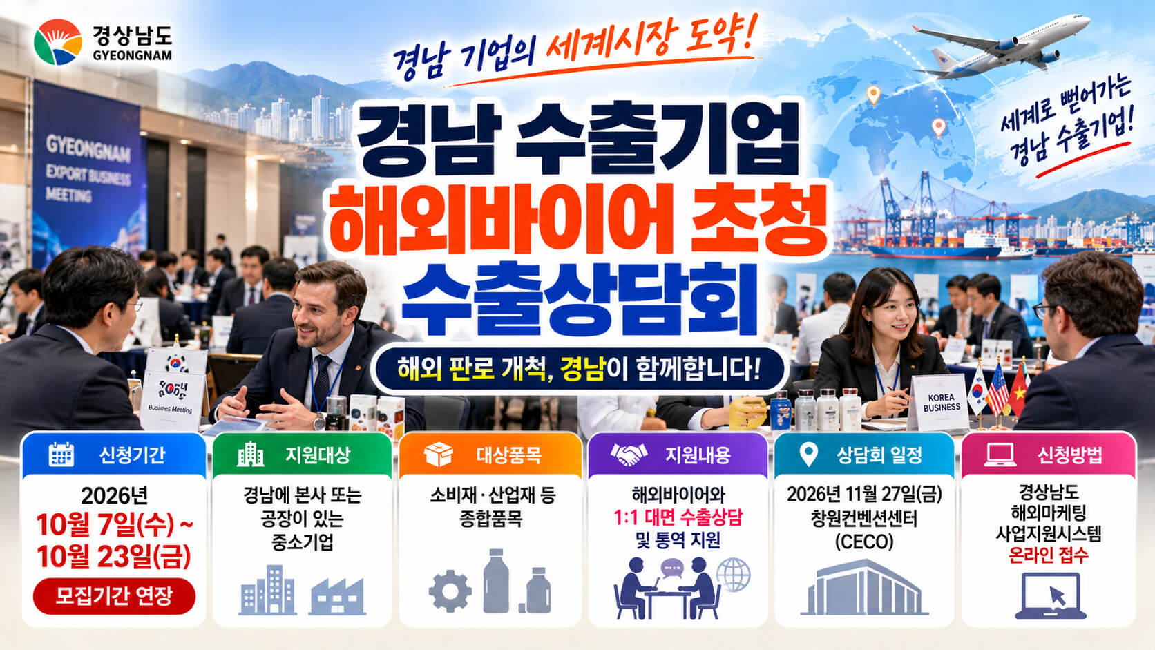 경남 해외바이어 초청 수출상담회 이미지