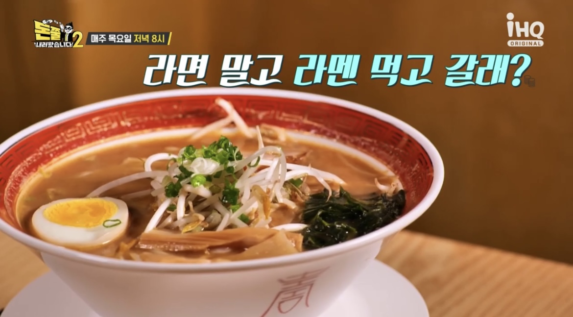 돈쭐라멘집라멘사진