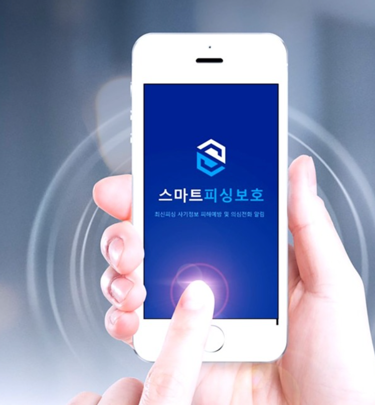 스마트피싱보호