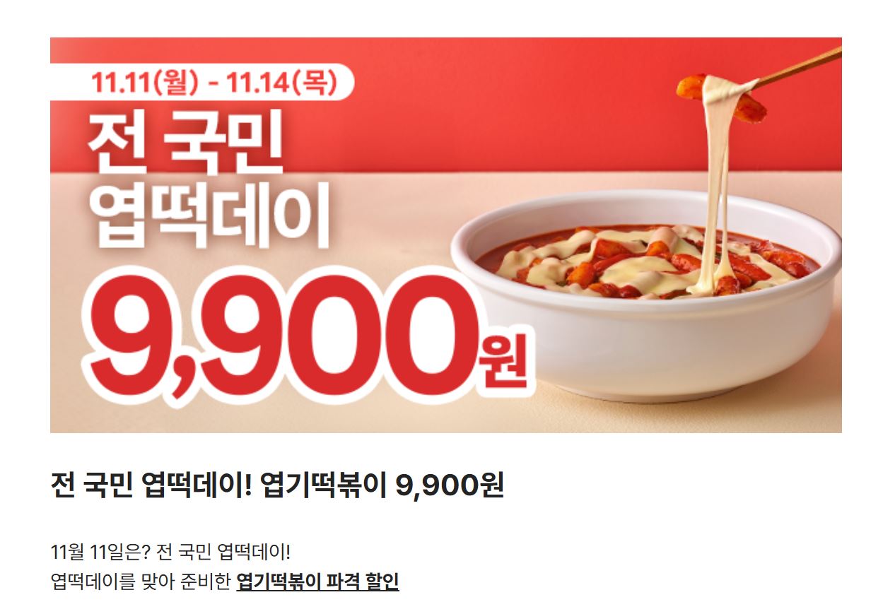 엽떡데이