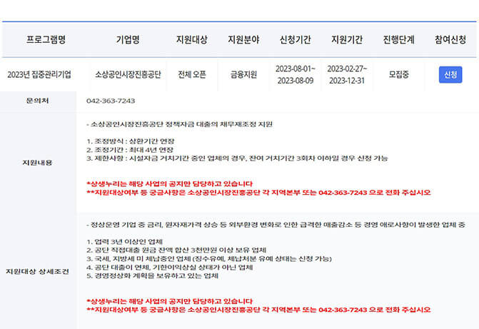 2023년 소상공인 집중관리 채무상환기간 연장 신청방법 (+최대 4년)