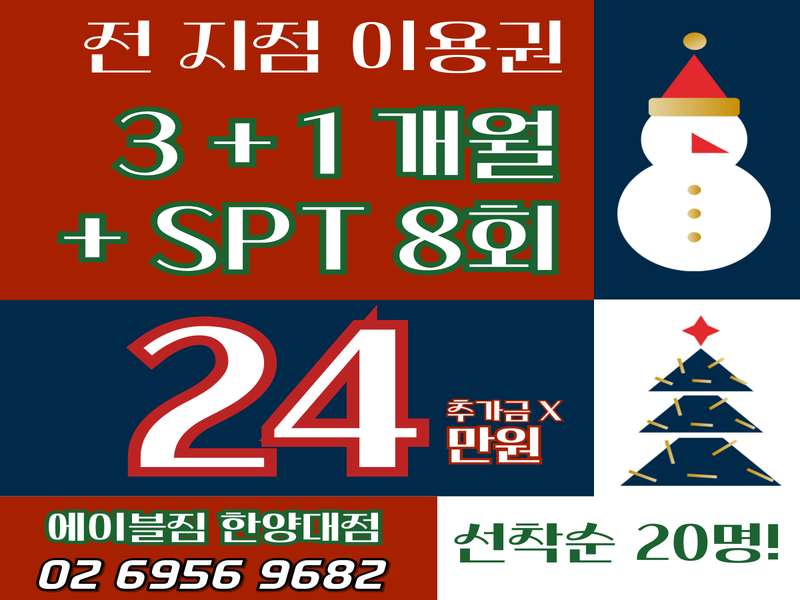 1. 에이블짐 한양대점 소개