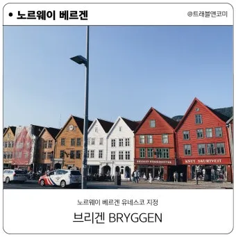 노르웨이 베르겐 여행 코스 명소_18