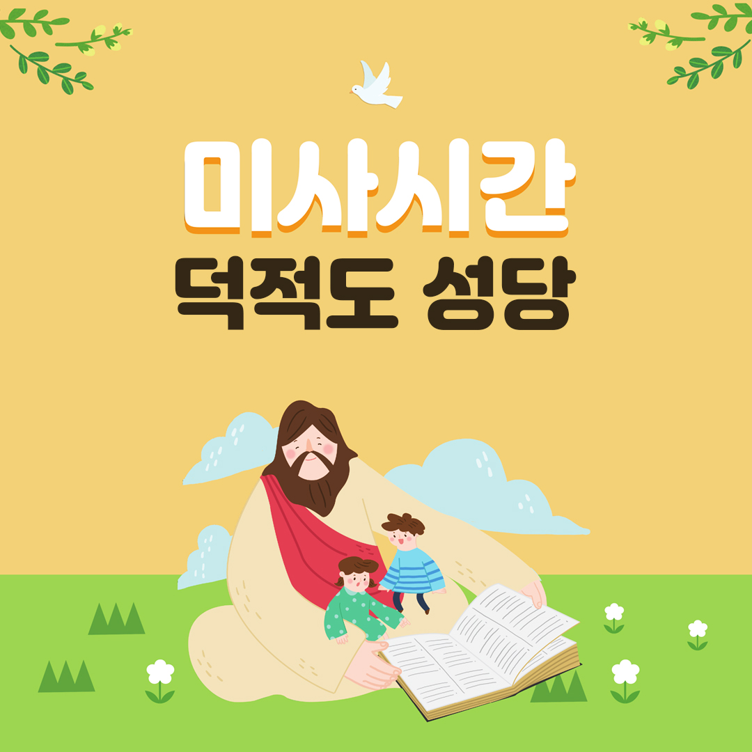 인천 덕적도성당