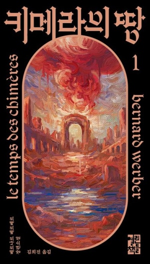 책 키메라의 땅