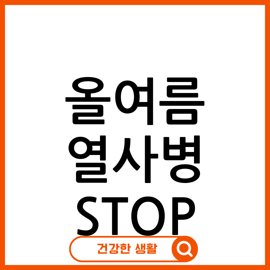 수분 보충