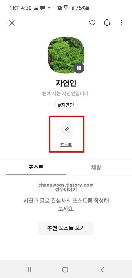 오픈프로필-포스트-버튼-터치