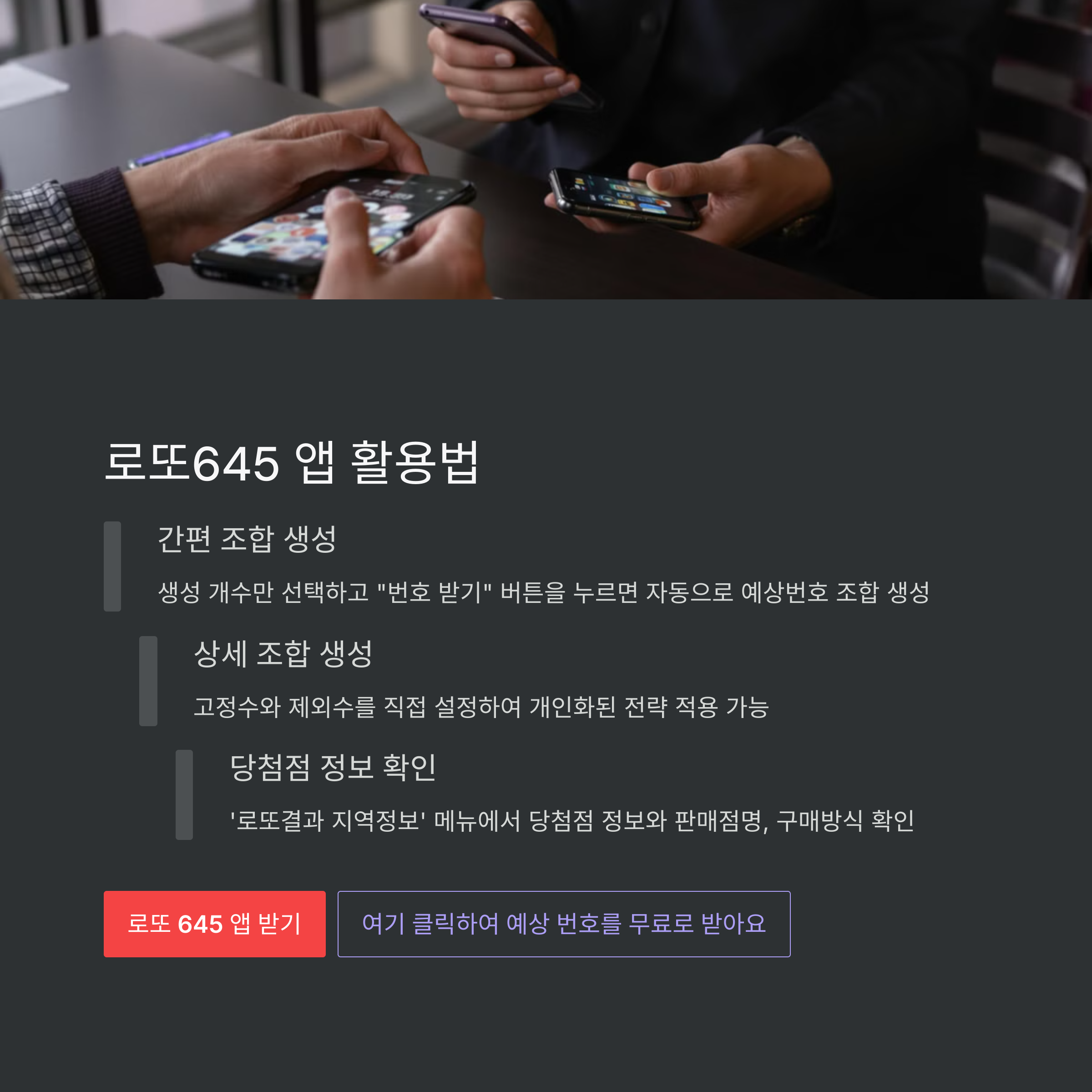 로또645 (무료) - 로또번호 당첨번호 확인, 로또645 로또번호 당첨 예상번호