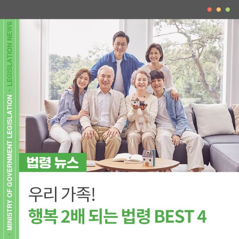 법제처가족행복법령