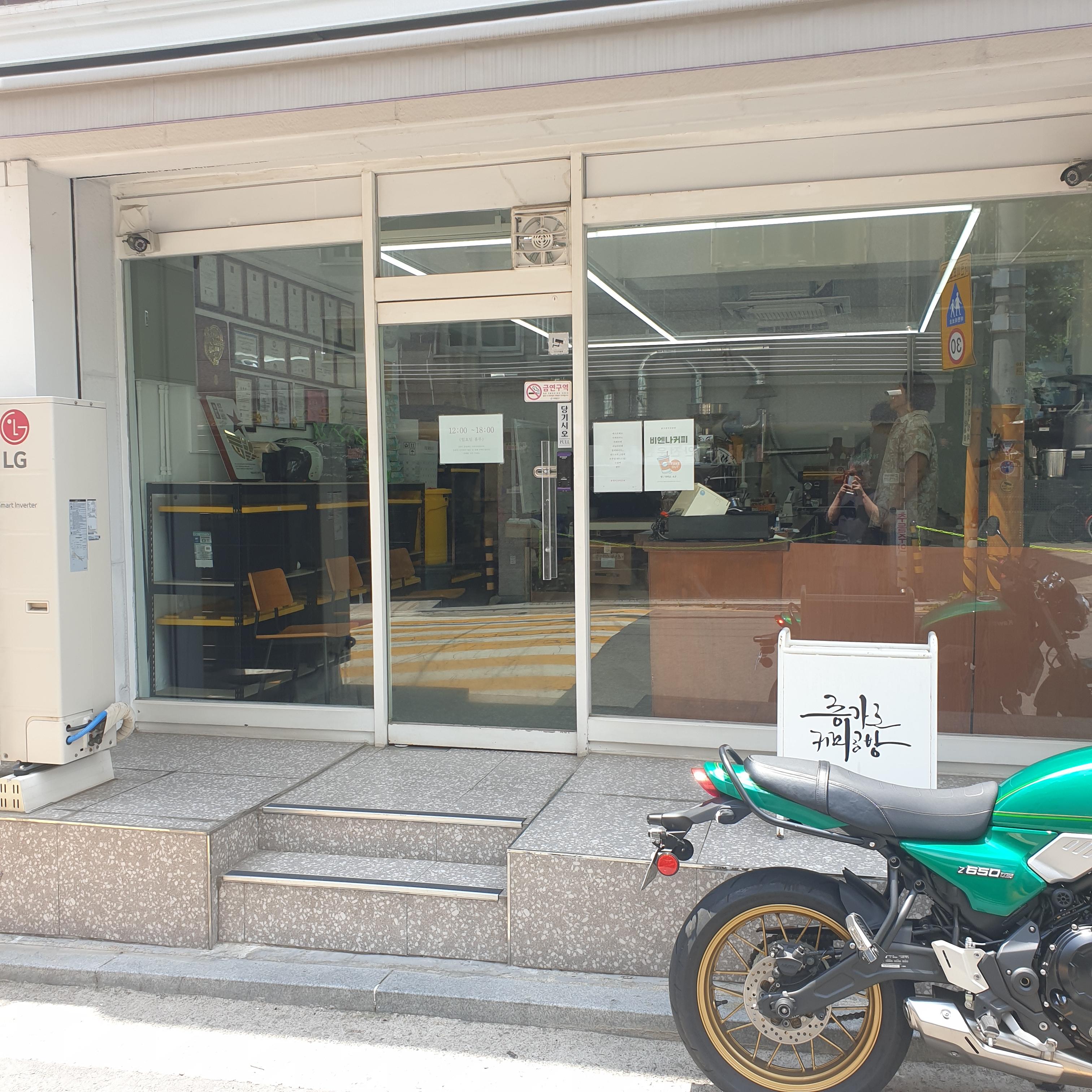 증가로 커피공방: 홍은동 명지전문대학 근처 로스터리 카페