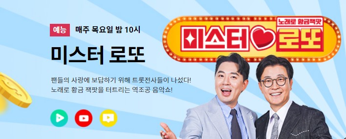 미스터로또 방청 신청 방법