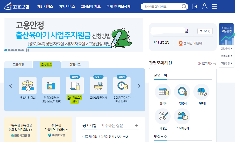 고용보험_출산전후휴가_확인서
