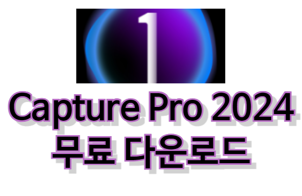 캡처원-프로-크랙-무료-다운로드