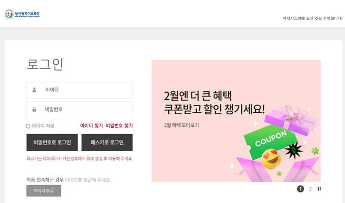 부산교육청 베너피아 웹사이트 이용방법