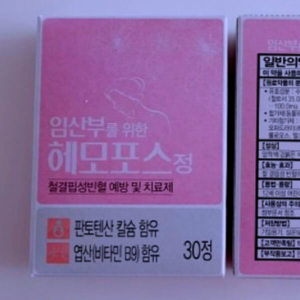 보건소에서지급하는철분제